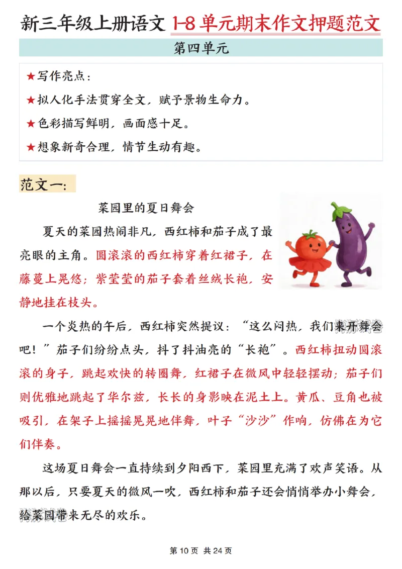 《海豚试卷三年级（上）语文1-8单元期末作文押题范文_赠送2026小学1-6年级资料合集(按需自取)_三年级_海豚试卷三年级（上）语文1-8单元期末作文押题范文》第10页预览