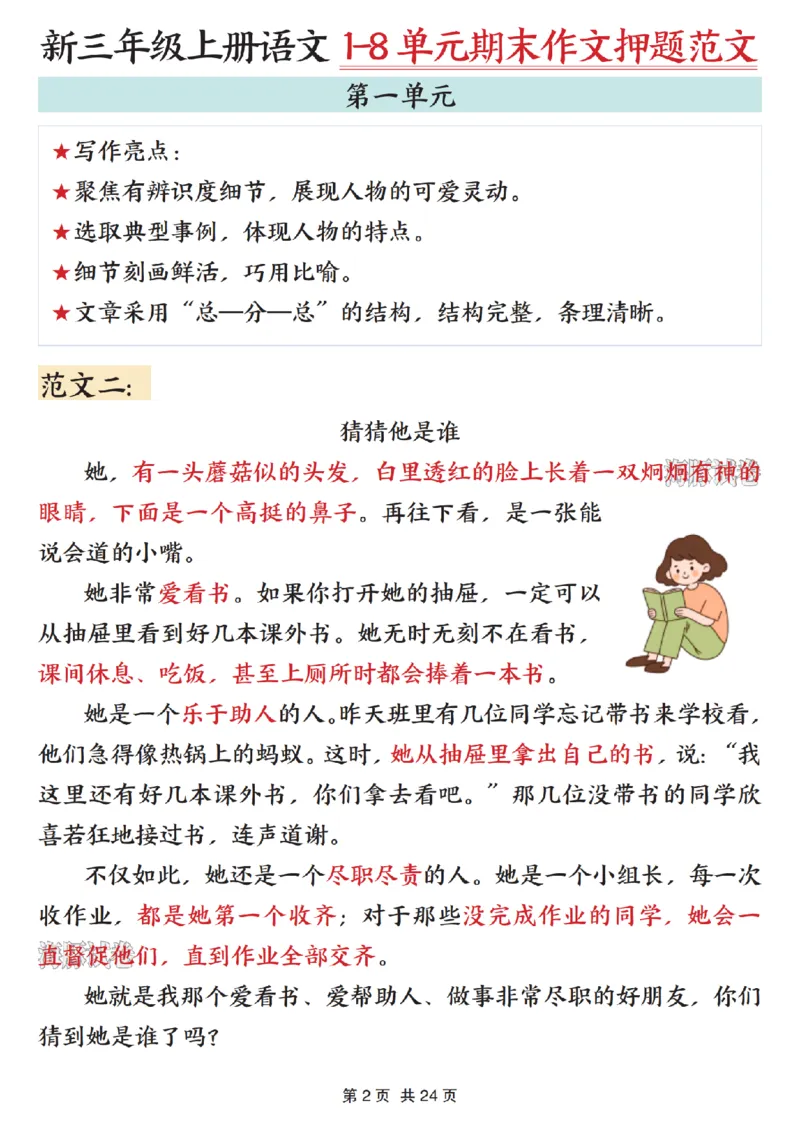 《海豚试卷三年级（上）语文1-8单元期末作文押题范文_赠送2026小学1-6年级资料合集(按需自取)_三年级_海豚试卷三年级（上）语文1-8单元期末作文押题范文》第2页预览