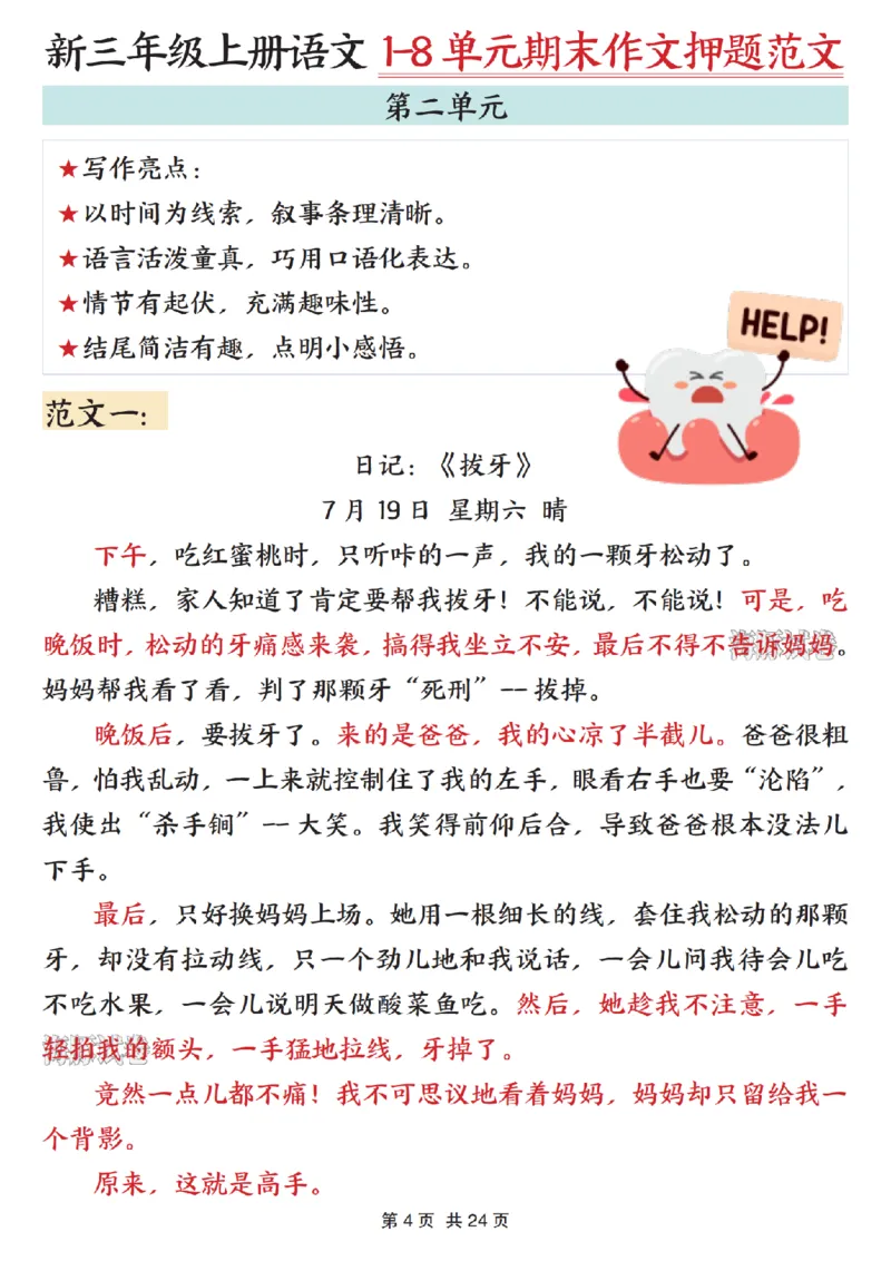 《海豚试卷三年级（上）语文1-8单元期末作文押题范文_赠送2026小学1-6年级资料合集(按需自取)_三年级_海豚试卷三年级（上）语文1-8单元期末作文押题范文》第4页预览