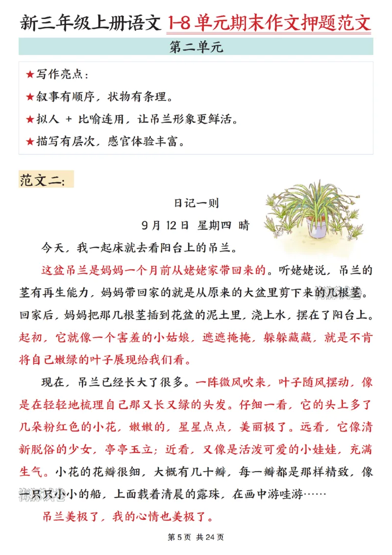 《海豚试卷三年级（上）语文1-8单元期末作文押题范文_赠送2026小学1-6年级资料合集(按需自取)_三年级_海豚试卷三年级（上）语文1-8单元期末作文押题范文》第5页预览