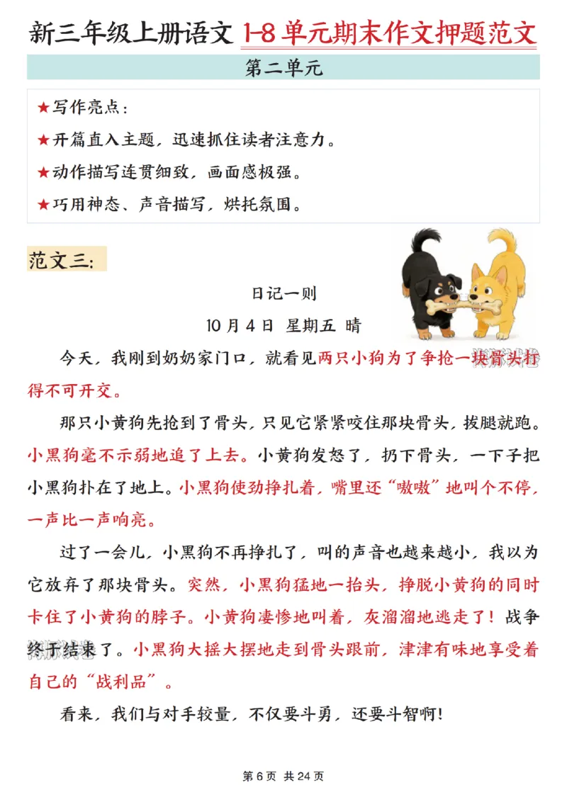 《海豚试卷三年级（上）语文1-8单元期末作文押题范文_赠送2026小学1-6年级资料合集(按需自取)_三年级_海豚试卷三年级（上）语文1-8单元期末作文押题范文》第6页预览