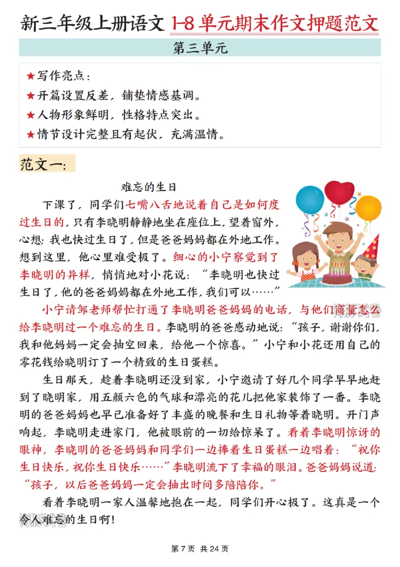 《海豚试卷三年级（上）语文1-8单元期末作文押题范文_赠送2026小学1-6年级资料合集(按需自取)_三年级_海豚试卷三年级（上）语文1-8单元期末作文押题范文》第7页预览