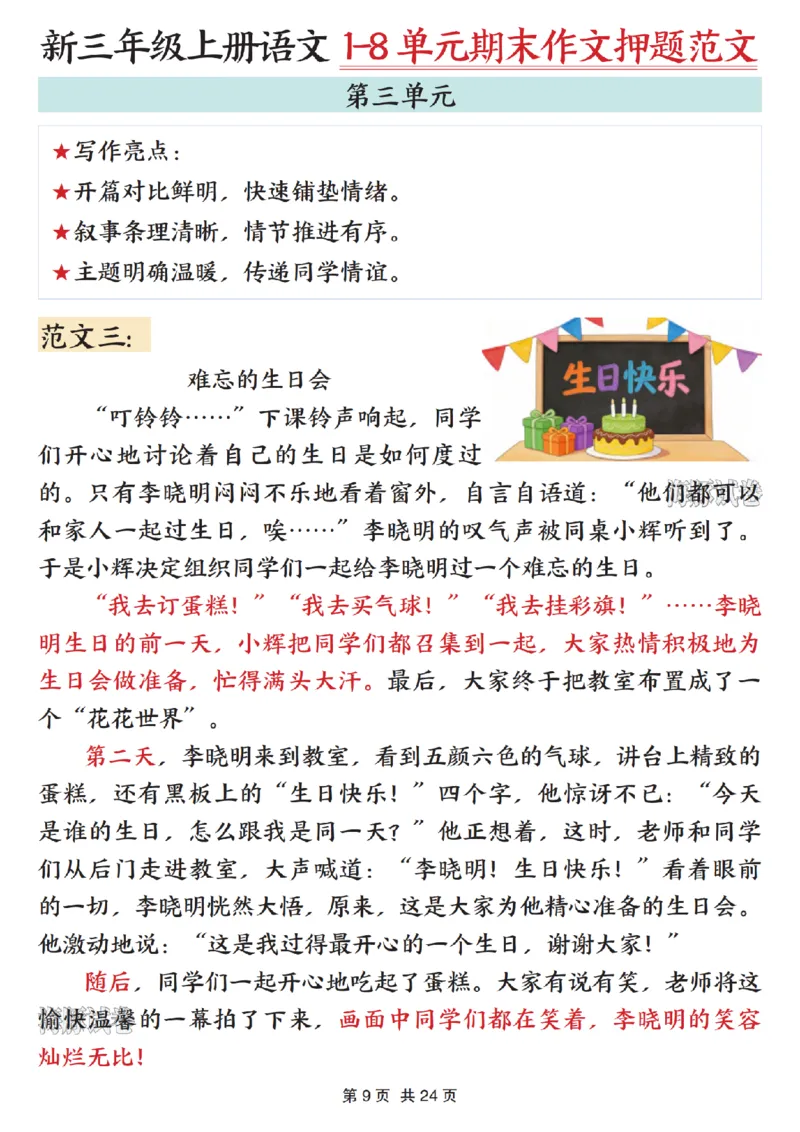 《海豚试卷三年级（上）语文1-8单元期末作文押题范文_赠送2026小学1-6年级资料合集(按需自取)_三年级_海豚试卷三年级（上）语文1-8单元期末作文押题范文》第9页预览