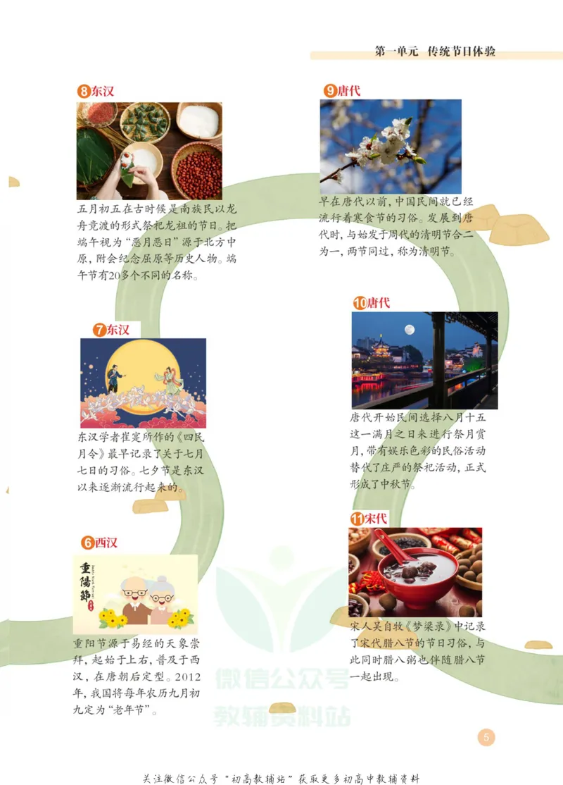 《劳动教育9年级下册_初中劳动技术_武汉版》第10页预览