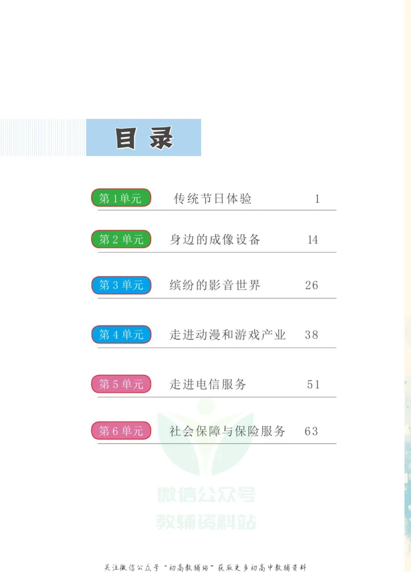 《劳动教育9年级下册_初中劳动技术_武汉版》第5页预览