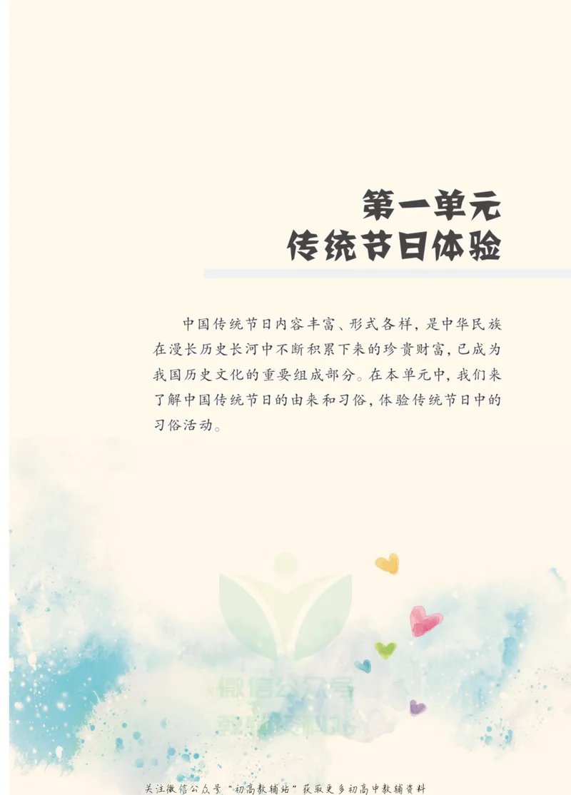 《劳动教育9年级下册_初中劳动技术_武汉版》第6页预览
