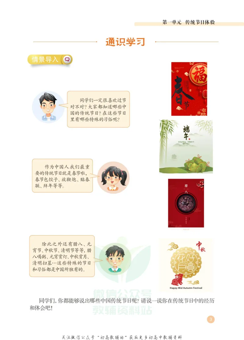 《劳动教育9年级下册_初中劳动技术_武汉版》第8页预览