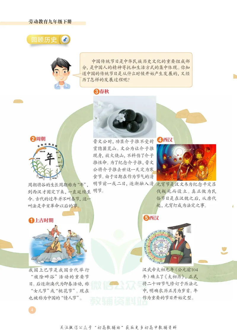 《劳动教育9年级下册_初中劳动技术_武汉版》第9页预览