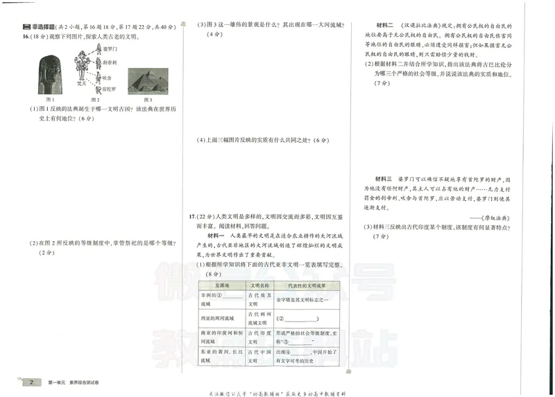 《53初中试卷9年级上册历史_初中全科目同步习题+精品试卷（7-9年级）_25秋初中历史《同步习题+精品试卷》_上册_《53初中试卷》2024秋新教材》第10页预览