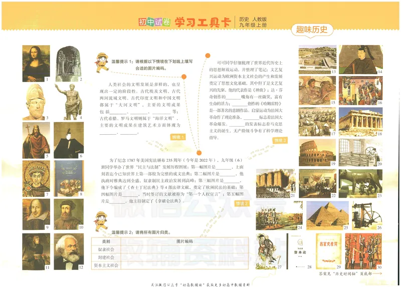 《53初中试卷9年级上册历史_初中全科目同步习题+精品试卷（7-9年级）_25秋初中历史《同步习题+精品试卷》_上册_《53初中试卷》2024秋新教材》第6页预览