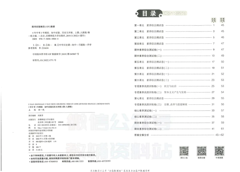 《53初中试卷9年级上册历史_初中全科目同步习题+精品试卷（7-9年级）_25秋初中历史《同步习题+精品试卷》_上册_《53初中试卷》2024秋新教材》第7页预览
