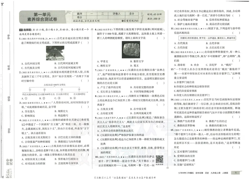 《53初中试卷9年级上册历史_初中全科目同步习题+精品试卷（7-9年级）_25秋初中历史《同步习题+精品试卷》_上册_《53初中试卷》2024秋新教材》第9页预览