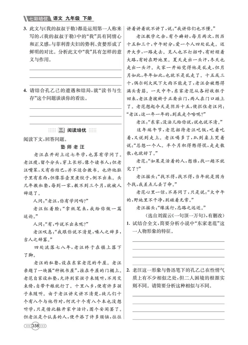 《语文9B_初中全科目同步习题+精品试卷（7-9年级）_25秋初中语文《同步习题+精品试卷》_初中语文试卷7-9年级下册(1)_《七彩培优》》第10页预览