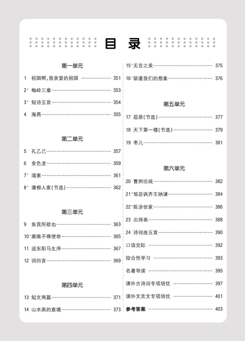 《语文9B_初中全科目同步习题+精品试卷（7-9年级）_25秋初中语文《同步习题+精品试卷》_初中语文试卷7-9年级下册(1)_《七彩培优》》第2页预览