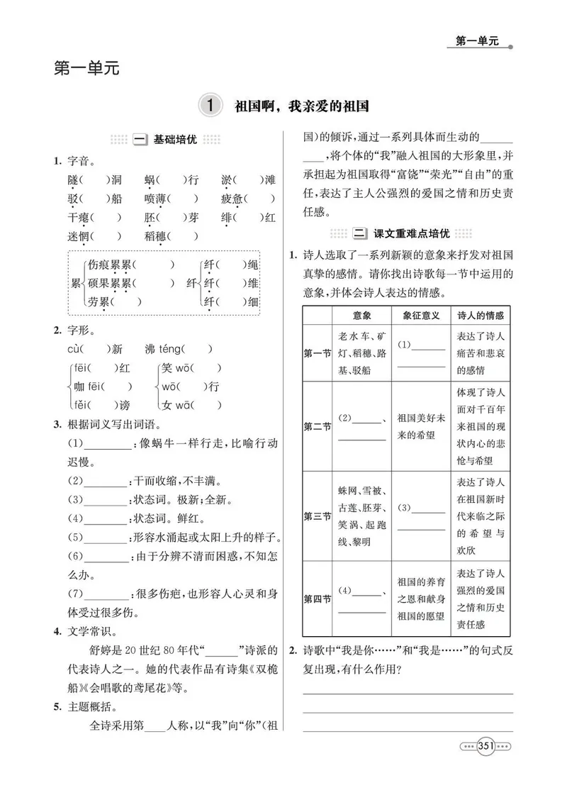 《语文9B_初中全科目同步习题+精品试卷（7-9年级）_25秋初中语文《同步习题+精品试卷》_初中语文试卷7-9年级下册(1)_《七彩培优》》第3页预览