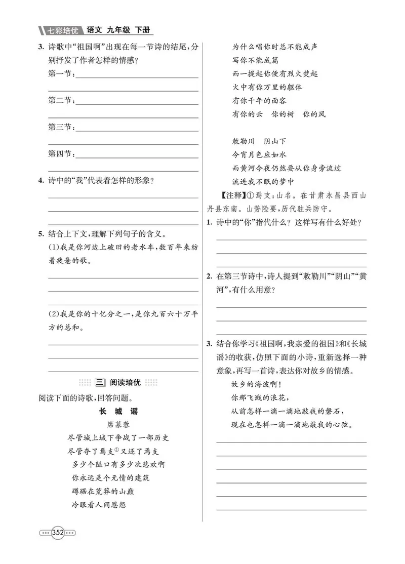 《语文9B_初中全科目同步习题+精品试卷（7-9年级）_25秋初中语文《同步习题+精品试卷》_初中语文试卷7-9年级下册(1)_《七彩培优》》第4页预览