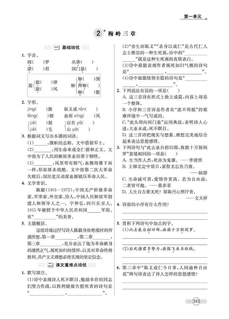 《语文9B_初中全科目同步习题+精品试卷（7-9年级）_25秋初中语文《同步习题+精品试卷》_初中语文试卷7-9年级下册(1)_《七彩培优》》第5页预览