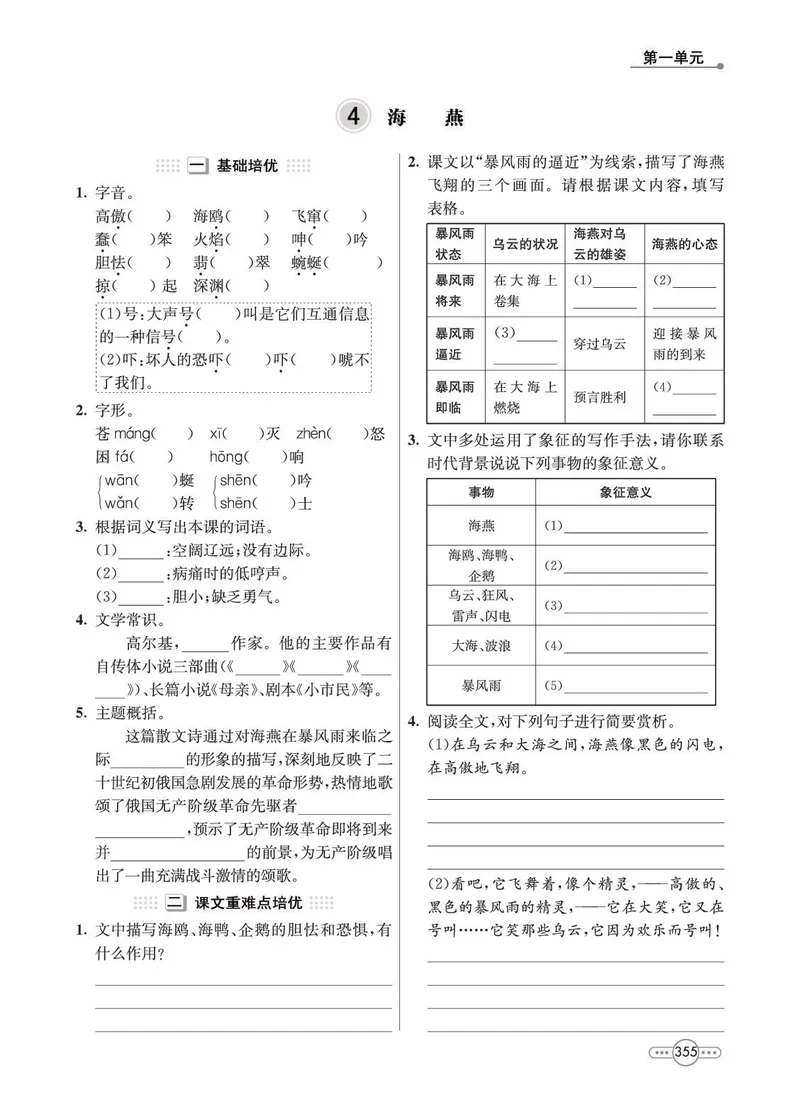 《语文9B_初中全科目同步习题+精品试卷（7-9年级）_25秋初中语文《同步习题+精品试卷》_初中语文试卷7-9年级下册(1)_《七彩培优》》第7页预览