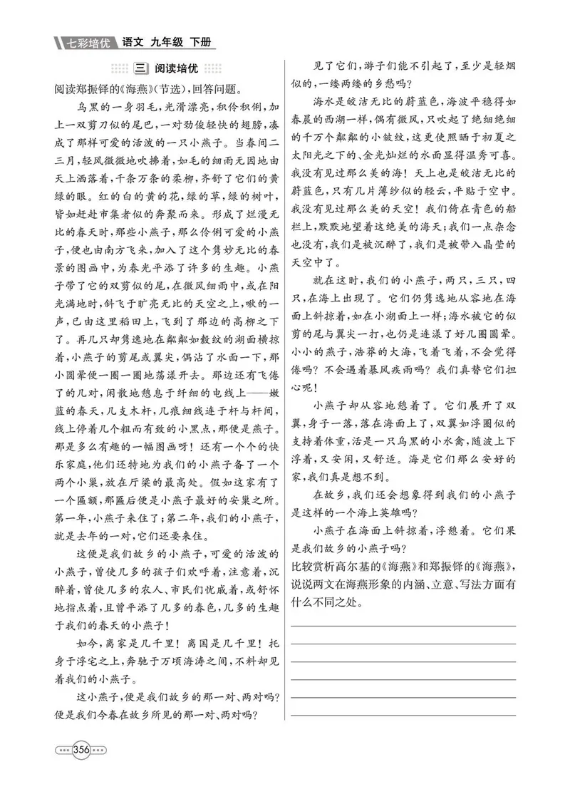 《语文9B_初中全科目同步习题+精品试卷（7-9年级）_25秋初中语文《同步习题+精品试卷》_初中语文试卷7-9年级下册(1)_《七彩培优》》第8页预览