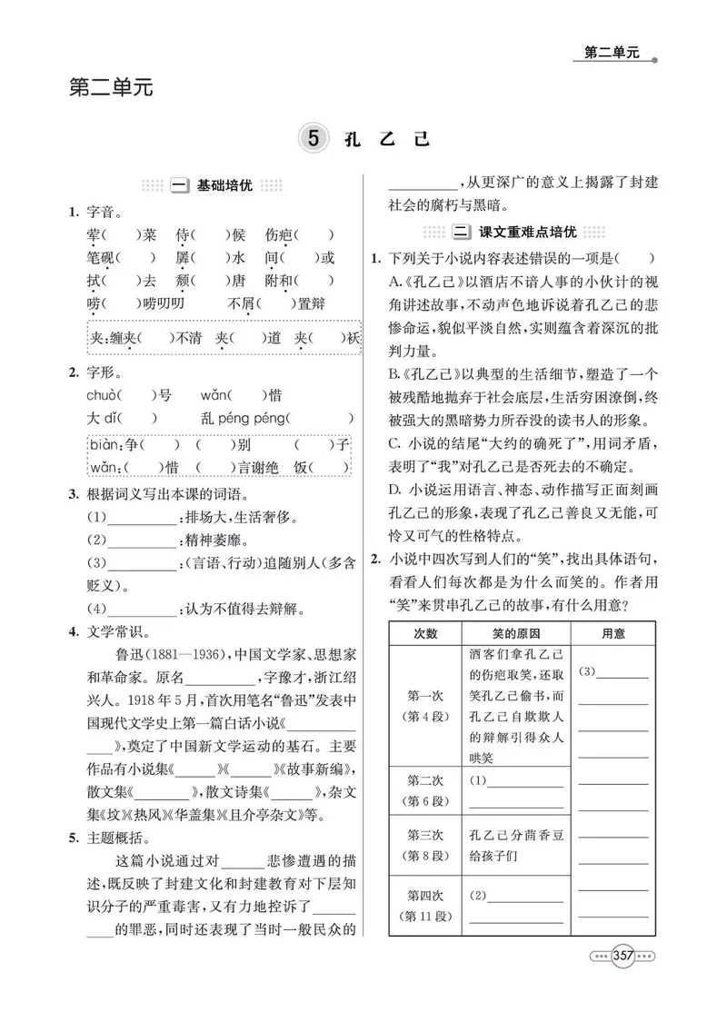 《语文9B_初中全科目同步习题+精品试卷（7-9年级）_25秋初中语文《同步习题+精品试卷》_初中语文试卷7-9年级下册(1)_《七彩培优》》第9页预览