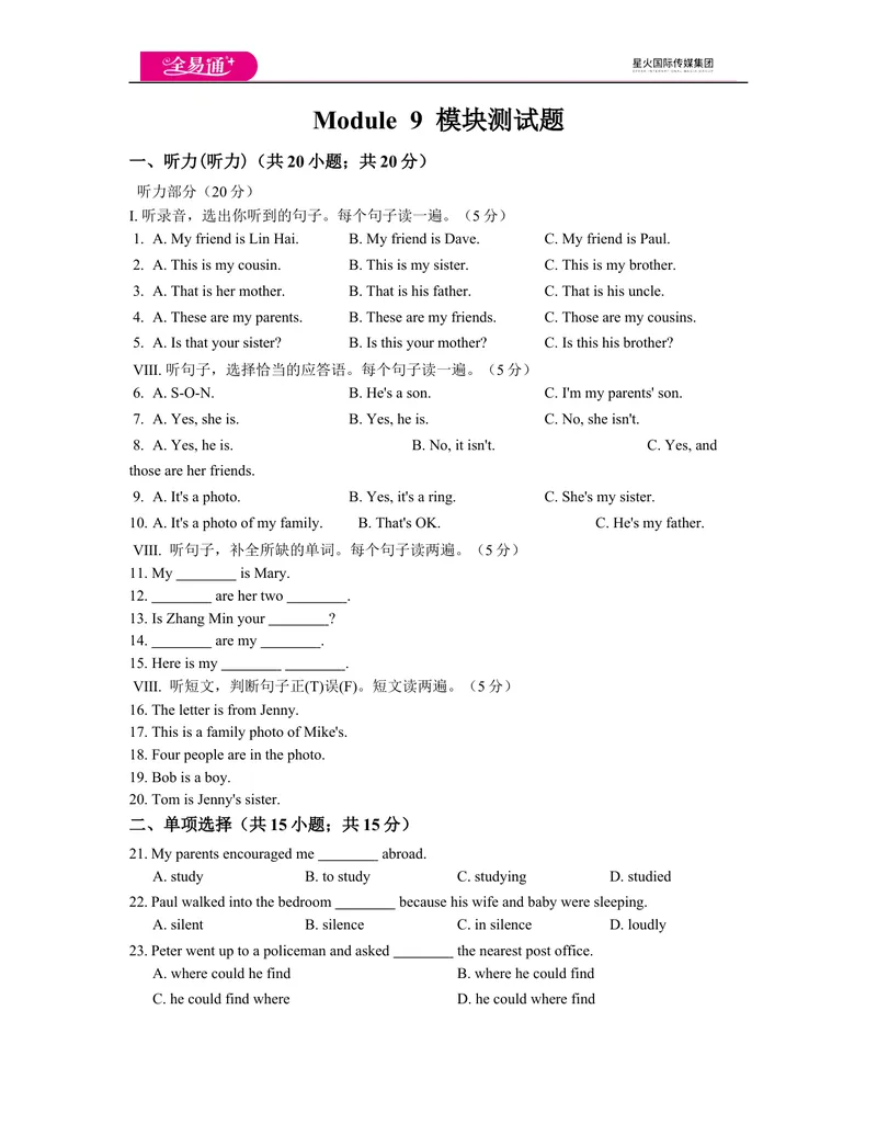 《八下Module9模块测试题_初中全科目同步习题+精品试卷（7-9年级）_25秋初中英语《同步习题+精品试卷》_初中英语（外研版）试卷_《同步试题》_同步试题资源包（8B）_Module9模块测试题》第1页预览