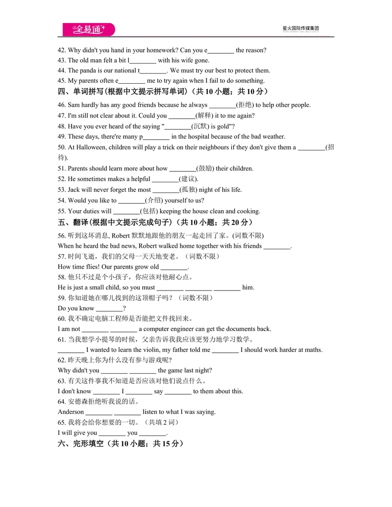 《八下Module9模块测试题_初中全科目同步习题+精品试卷（7-9年级）_25秋初中英语《同步习题+精品试卷》_初中英语（外研版）试卷_《同步试题》_同步试题资源包（8B）_Module9模块测试题》第3页预览