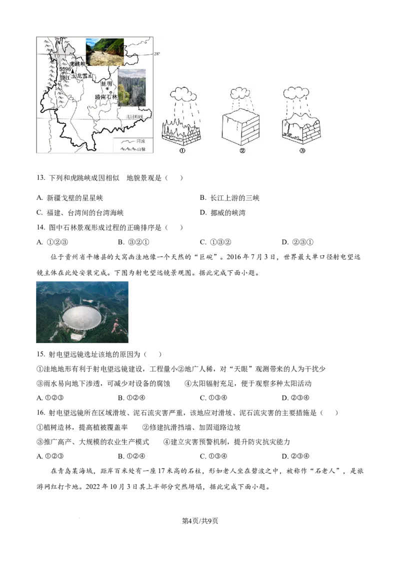 《精品解析：湖南省长沙市雅礼中学2025-2026学年高一上学期12月月考地理试题（原卷版）_2026年高一《月考+期中考+阶段性检测真题合集》全国各省全科无水印》第4页预览