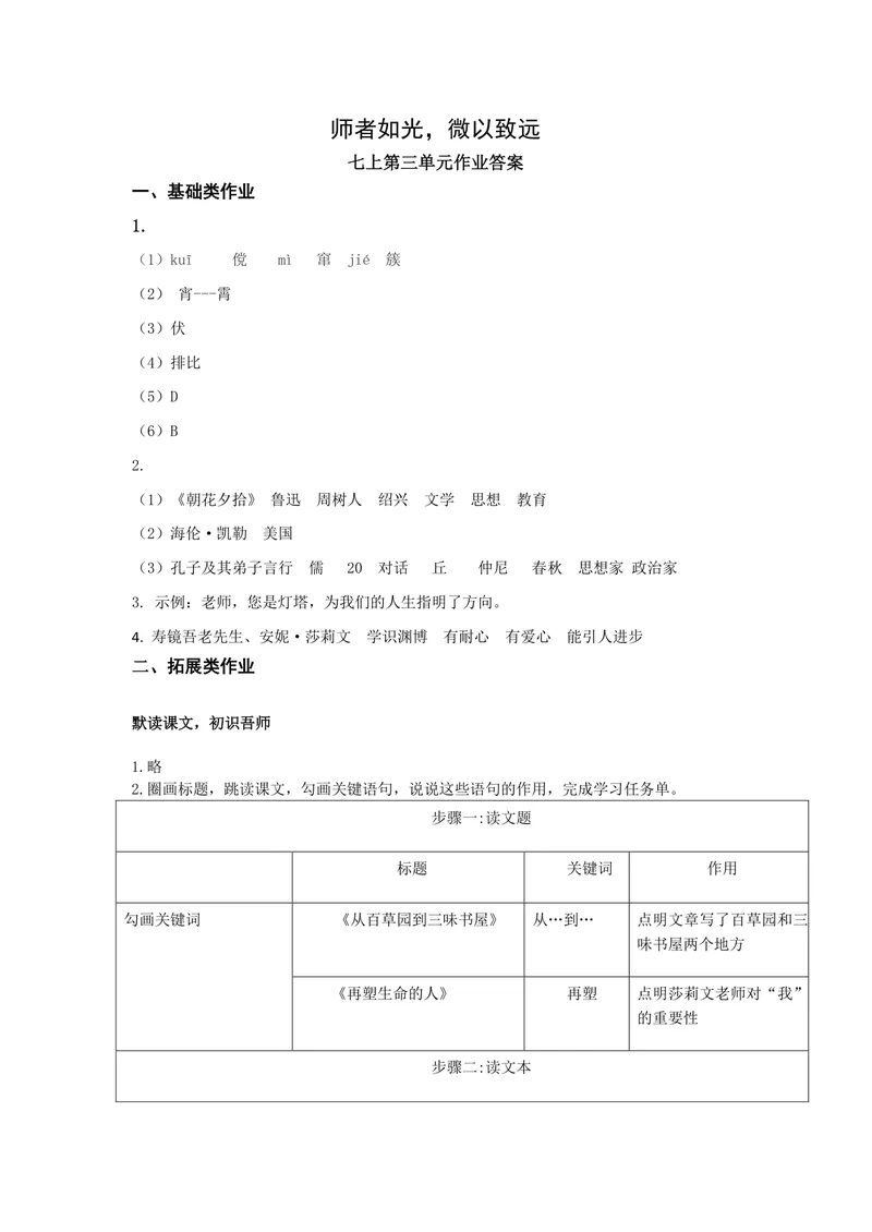 《语文七年级上册第三单元作业_1答案_初中全科目同步习题+精品试卷（7-9年级）_25秋初中语文《同步习题+精品试卷》_初中语文试卷7-9年级上册(1)_《优秀作业单》_七年级》第1页预览