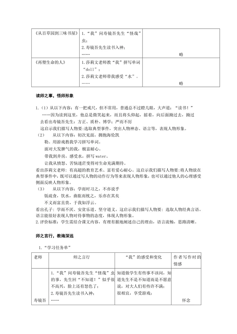 《语文七年级上册第三单元作业_1答案_初中全科目同步习题+精品试卷（7-9年级）_25秋初中语文《同步习题+精品试卷》_初中语文试卷7-9年级上册(1)_《优秀作业单》_七年级》第3页预览