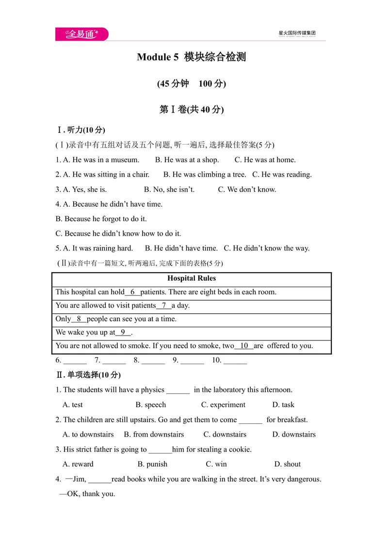 《Module5模块综合检测题_初中全科目同步习题+精品试卷（7-9年级）_25秋初中英语《同步习题+精品试卷》_初中英语（外研版）试卷_《同步试题》_同步试题资源包（9A）_Module5》第1页预览