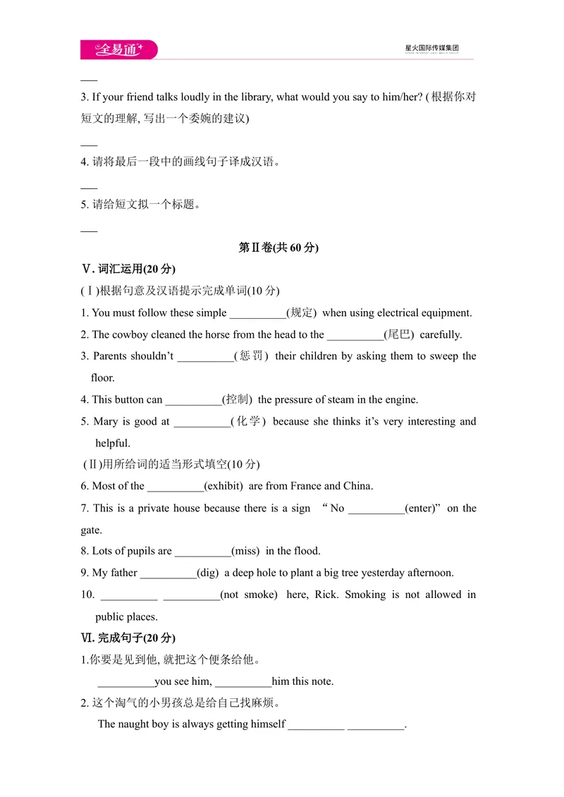 《Module5模块综合检测题_初中全科目同步习题+精品试卷（7-9年级）_25秋初中英语《同步习题+精品试卷》_初中英语（外研版）试卷_《同步试题》_同步试题资源包（9A）_Module5》第4页预览