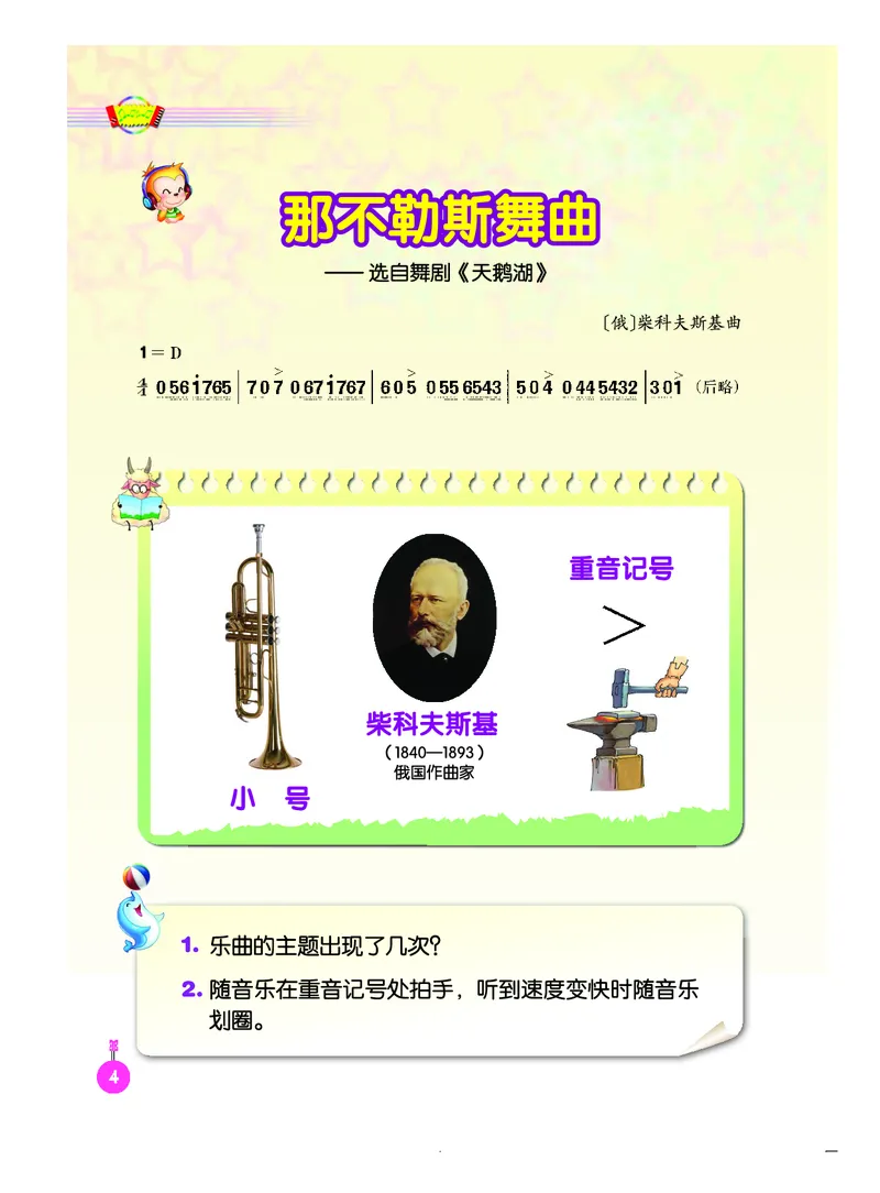 《人音版4年级音乐下册高清教材_光塔笔记小学教辅_2025秋电子课本小学科目-新教材_全部版本•小学音乐电子课本_人音版小学音乐电子课本_人音版小学音乐（简谱）》第10页预览