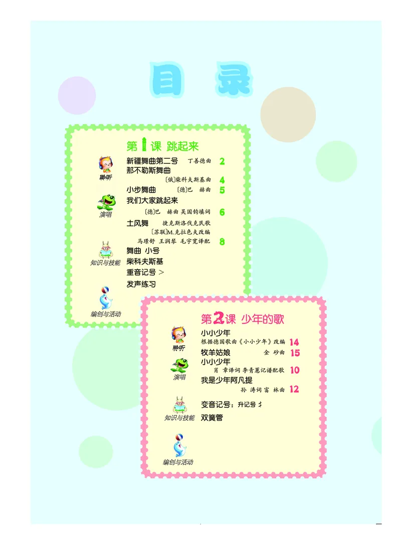 《人音版4年级音乐下册高清教材_光塔笔记小学教辅_2025秋电子课本小学科目-新教材_全部版本•小学音乐电子课本_人音版小学音乐电子课本_人音版小学音乐（简谱）》第4页预览