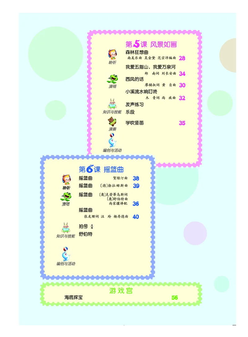 《人音版4年级音乐下册高清教材_光塔笔记小学教辅_2025秋电子课本小学科目-新教材_全部版本•小学音乐电子课本_人音版小学音乐电子课本_人音版小学音乐（简谱）》第6页预览