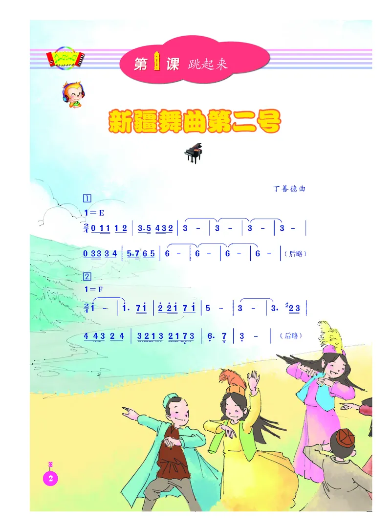 《人音版4年级音乐下册高清教材_光塔笔记小学教辅_2025秋电子课本小学科目-新教材_全部版本•小学音乐电子课本_人音版小学音乐电子课本_人音版小学音乐（简谱）》第8页预览