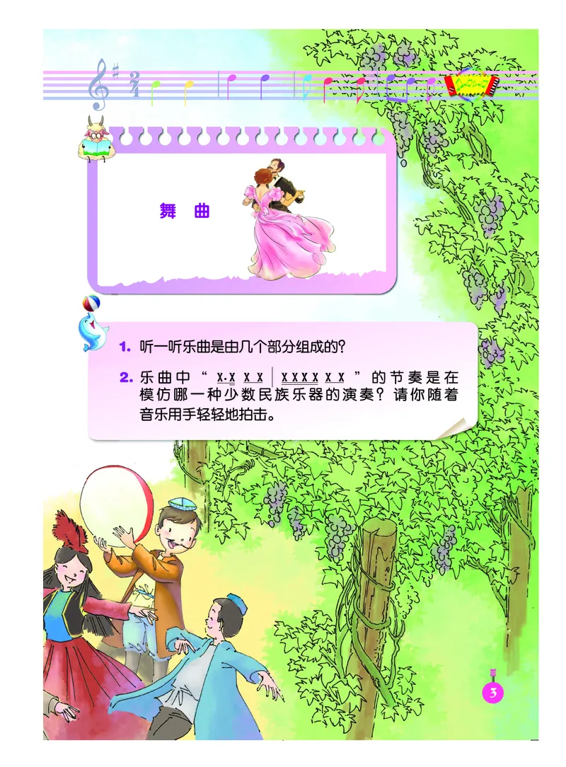 《人音版4年级音乐下册高清教材_光塔笔记小学教辅_2025秋电子课本小学科目-新教材_全部版本•小学音乐电子课本_人音版小学音乐电子课本_人音版小学音乐（简谱）》第9页预览