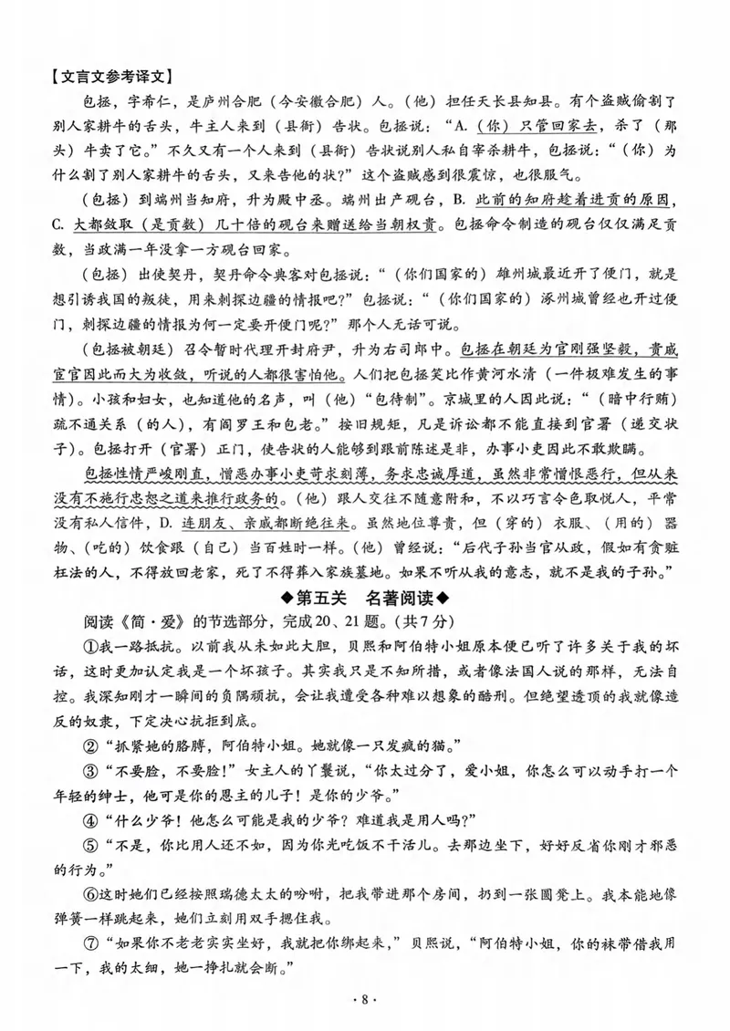 《全息大语文-轻松导练-满分课课练-9下教师用书_初中全科目同步习题+精品试卷（7-9年级）_25秋初中语文《同步习题+精品试卷》_初中语文试卷7-9年级下册(1)_《全息大语文-轻松导练》25春》第10页预览