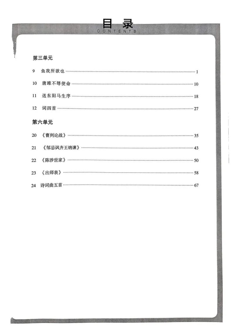 《全息大语文-轻松导练-满分课课练-9下教师用书_初中全科目同步习题+精品试卷（7-9年级）_25秋初中语文《同步习题+精品试卷》_初中语文试卷7-9年级下册(1)_《全息大语文-轻松导练》25春》第2页预览