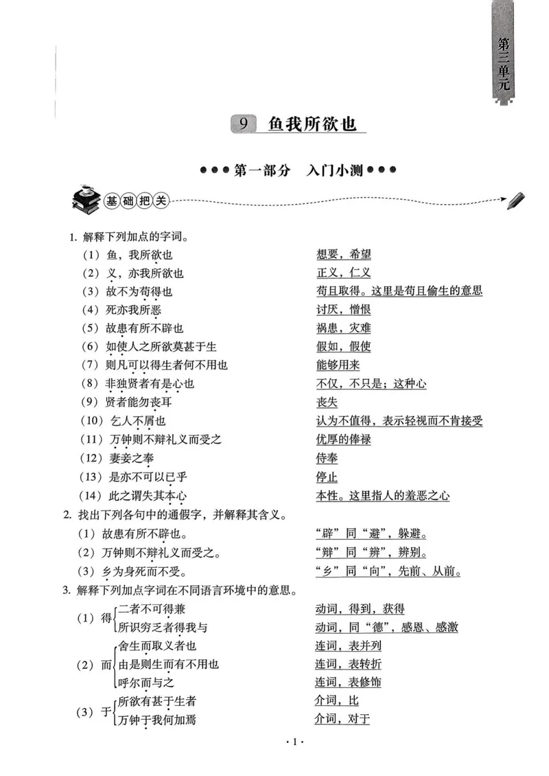 《全息大语文-轻松导练-满分课课练-9下教师用书_初中全科目同步习题+精品试卷（7-9年级）_25秋初中语文《同步习题+精品试卷》_初中语文试卷7-9年级下册(1)_《全息大语文-轻松导练》25春》第3页预览