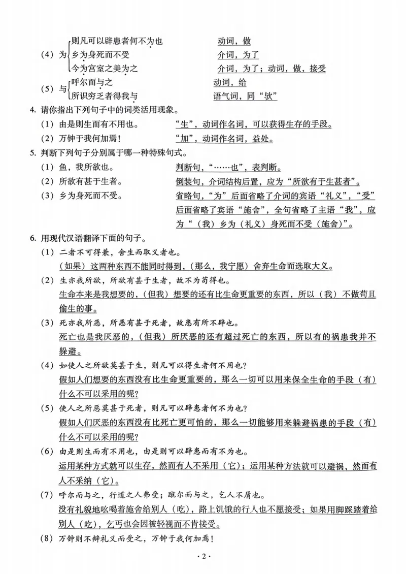 《全息大语文-轻松导练-满分课课练-9下教师用书_初中全科目同步习题+精品试卷（7-9年级）_25秋初中语文《同步习题+精品试卷》_初中语文试卷7-9年级下册(1)_《全息大语文-轻松导练》25春》第4页预览
