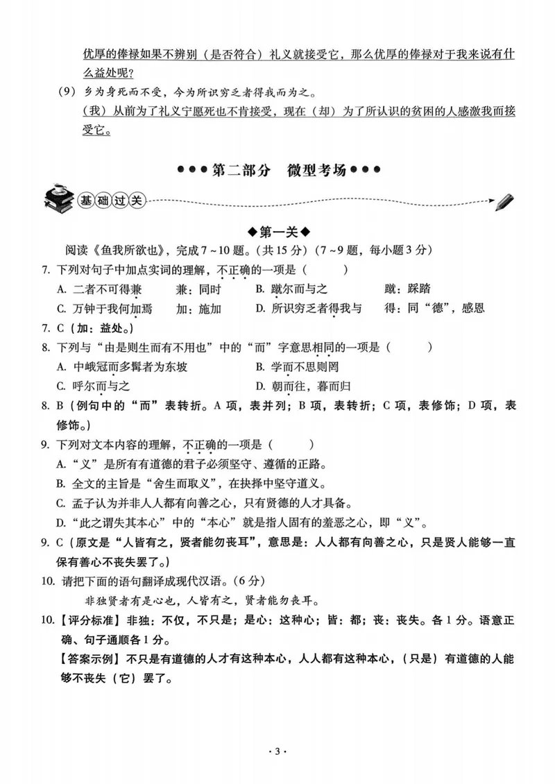 《全息大语文-轻松导练-满分课课练-9下教师用书_初中全科目同步习题+精品试卷（7-9年级）_25秋初中语文《同步习题+精品试卷》_初中语文试卷7-9年级下册(1)_《全息大语文-轻松导练》25春》第5页预览
