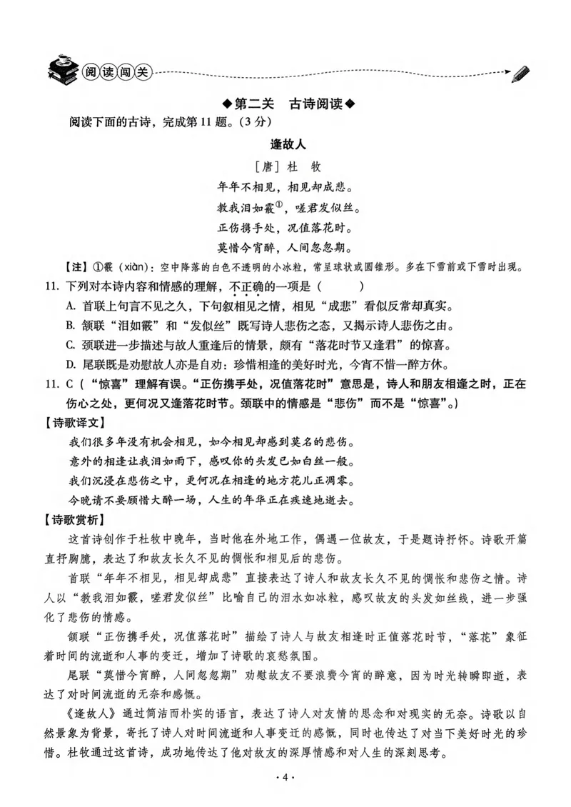 《全息大语文-轻松导练-满分课课练-9下教师用书_初中全科目同步习题+精品试卷（7-9年级）_25秋初中语文《同步习题+精品试卷》_初中语文试卷7-9年级下册(1)_《全息大语文-轻松导练》25春》第6页预览