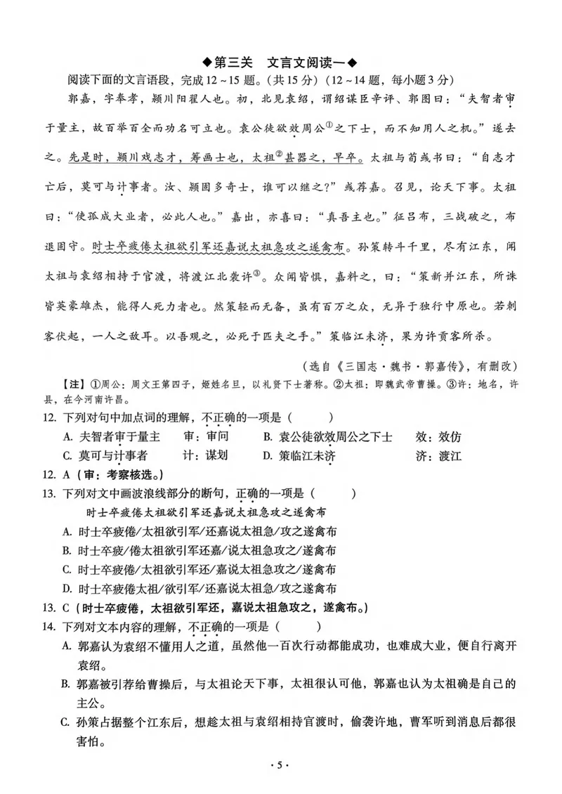 《全息大语文-轻松导练-满分课课练-9下教师用书_初中全科目同步习题+精品试卷（7-9年级）_25秋初中语文《同步习题+精品试卷》_初中语文试卷7-9年级下册(1)_《全息大语文-轻松导练》25春》第7页预览
