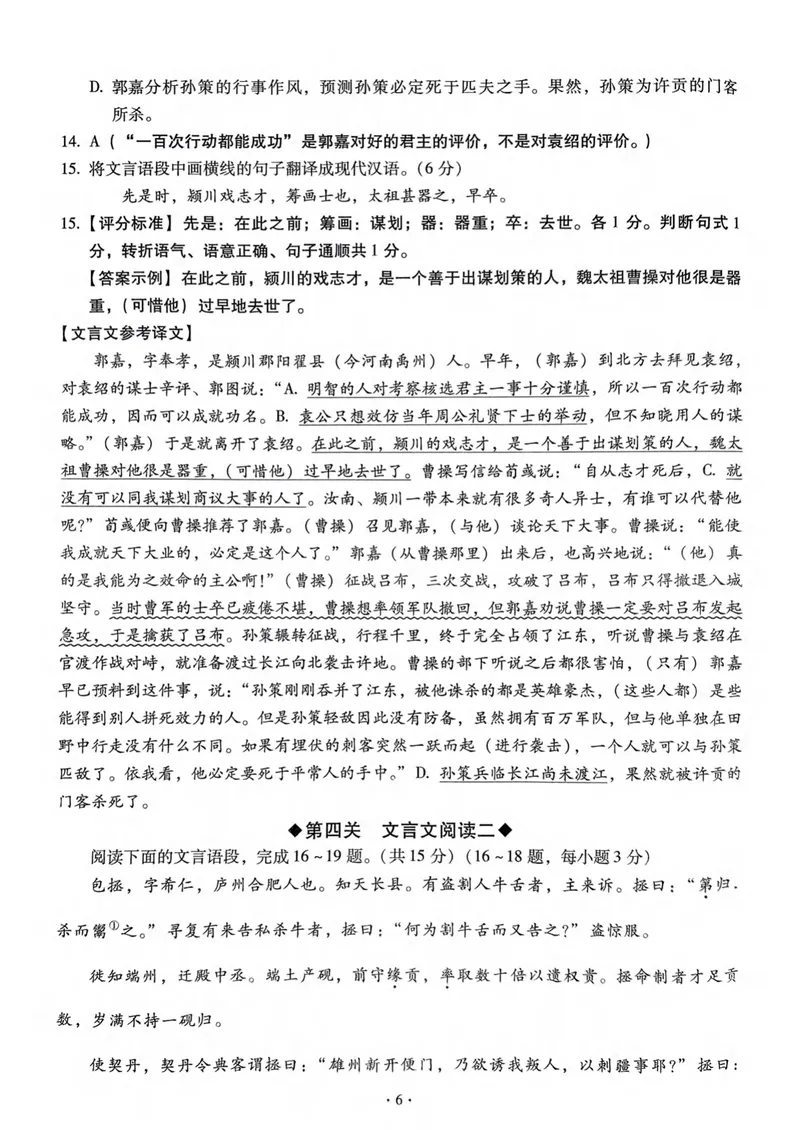 《全息大语文-轻松导练-满分课课练-9下教师用书_初中全科目同步习题+精品试卷（7-9年级）_25秋初中语文《同步习题+精品试卷》_初中语文试卷7-9年级下册(1)_《全息大语文-轻松导练》25春》第8页预览