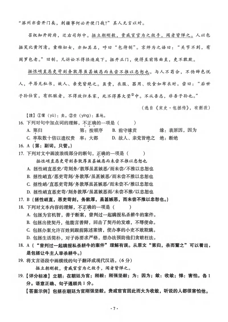 《全息大语文-轻松导练-满分课课练-9下教师用书_初中全科目同步习题+精品试卷（7-9年级）_25秋初中语文《同步习题+精品试卷》_初中语文试卷7-9年级下册(1)_《全息大语文-轻松导练》25春》第9页预览