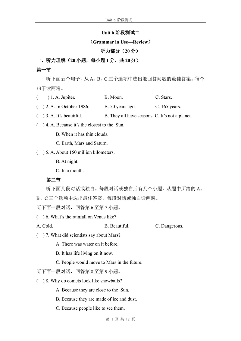 《6-2Unit6阶段测试二_初中全科目同步习题+精品试卷（7-9年级）_25秋初中英语《同步习题+精品试卷》_初中英语（仁爱版）试卷_《官网同步习题》_8年级上册（25秋）_新教材资源（25秋）》第1页预览