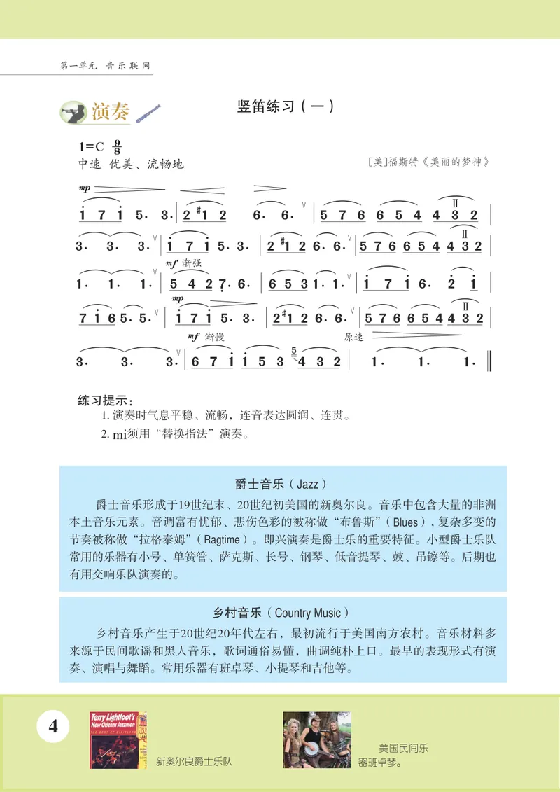《9年级下册《音乐》简谱_初中音乐_苏少版_苏少版（简谱）》第10页预览