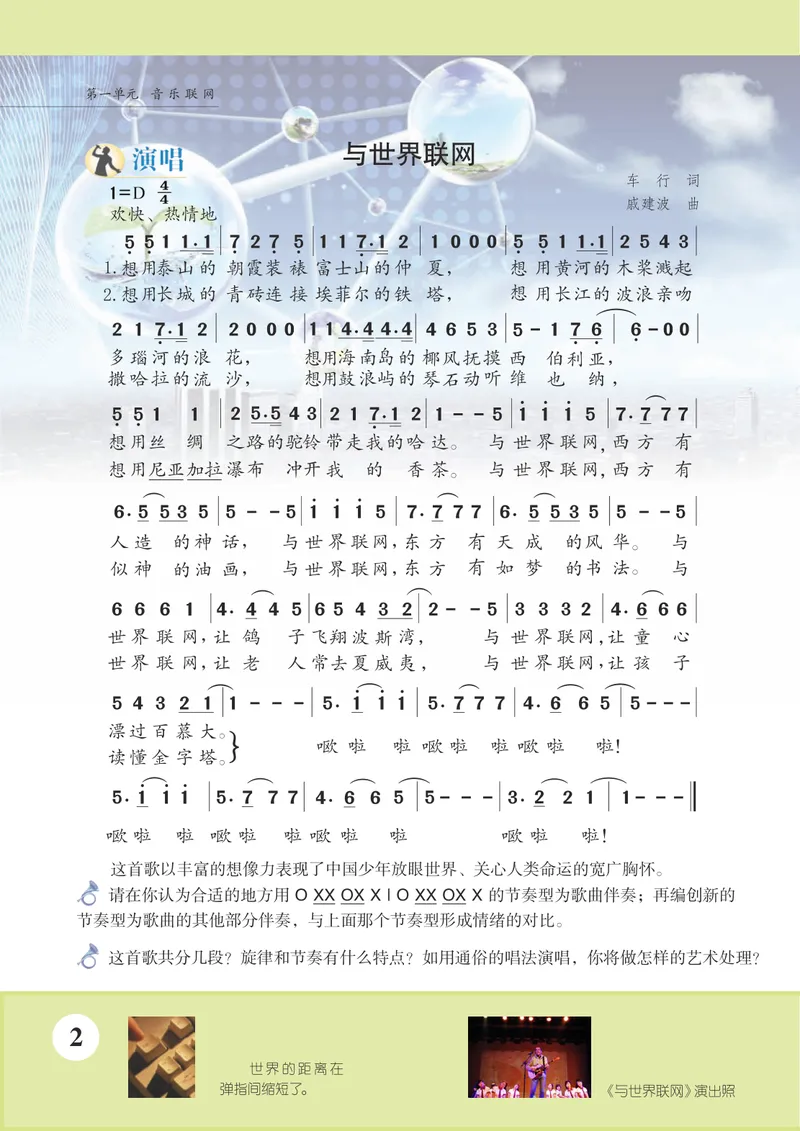 《9年级下册《音乐》简谱_初中音乐_苏少版_苏少版（简谱）》第8页预览