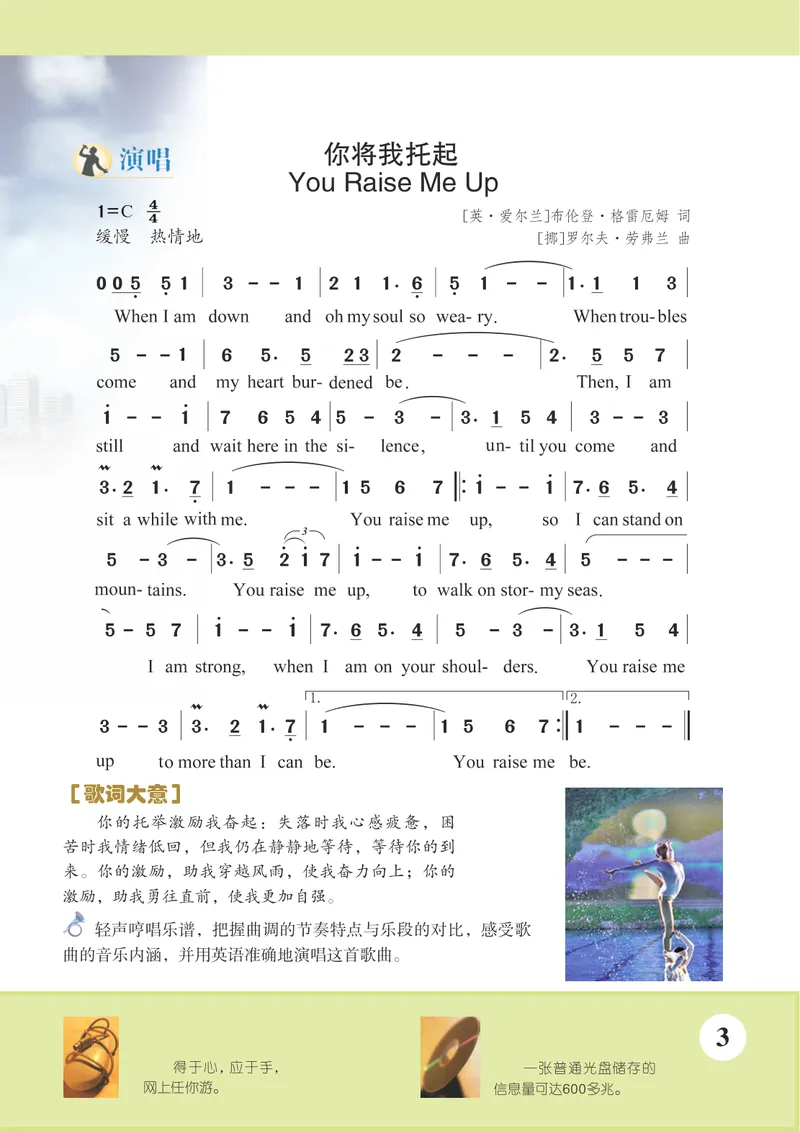 《9年级下册《音乐》简谱_初中音乐_苏少版_苏少版（简谱）》第9页预览