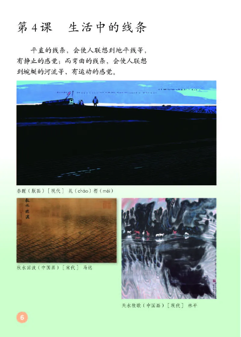 《人教版4年级美术上册高清教材_光塔笔记小学教辅_2025秋电子课本小学科目-新教材_全部版本•小学美术电子课本_人教版小学美术电子课本》第10页预览